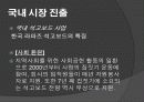 글로벌기업환경과 경영 - 라파즈(Lafarge) 17페이지