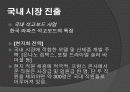 글로벌기업환경과 경영 - 라파즈(Lafarge) 18페이지