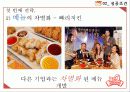 BBQ in CHINA 11페이지