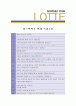 [ 롯데백화점 - 공채 ]합격자기소개서_ 롯데백화점자기소개서자소서_ 롯데백화점자소서자기소개서_ 롯데백화점자기소개서샘플_ 롯데백화점자기소개서_자기소개서,기업 자기소개서_자기소개서_자기소개서 샘플 5페이지