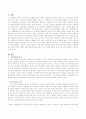 가족신화의 의의, 내용 및 실태를 기술하고, 해결과제 및 전망에 대한 자신의 의견을 서술 2페이지