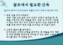 (A+)골프 트레이닝 3페이지