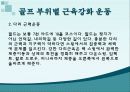 (A+)골프 트레이닝 7페이지