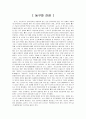 (A+)농구와 건강 1페이지