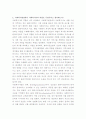 사회복지개념(내가생각하는 사회복지개념) 4페이지