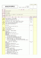 보육실습일지 39페이지
