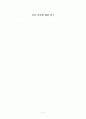 남녀 차이에 대한 연구 1페이지