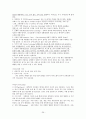 남녀 차이에 대한 연구 26페이지