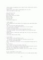 남녀 차이에 대한 연구 62페이지
