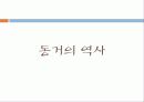 동거 발표 4페이지