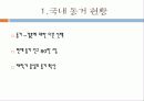 동거 발표 9페이지