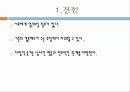 동거 발표 23페이지