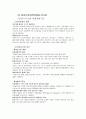 [비영리회계] 2010년도 중앙정부예산안 분석 (지출규모, 국가채무규모, 재정운용계획을 중심으로) 6페이지