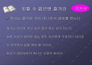 신입사원의 회사에 적응하기 3페이지