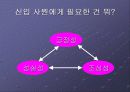 신입사원의 회사에 적응하기 9페이지