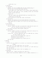 이상심리학 (Gerald C. Davision, John M. Neale 저) 41페이지