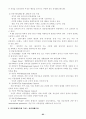 이상심리학 (Gerald C. Davision, John M. Neale 저) 65페이지