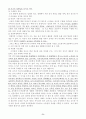 이상심리학 (Gerald C. Davision, John M. Neale 저) 71페이지