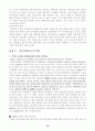 이상심리학 (Gerald C. Davision, John M. Neale 저) 76페이지