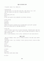 이상심리학 (Gerald C. Davision, John M. Neale 저) 83페이지