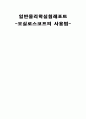 오실로스코프의 사용법입니다.(실험)  9페이지