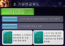 연금관련_발표자료 26페이지