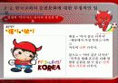 기독교와 응원문화 23페이지