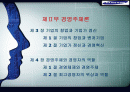 [[[경영주체론]]] 2페이지
