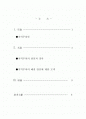 한국의 지역감정의 극복대안 2페이지