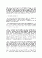 한국의 지역감정의 극복대안 6페이지