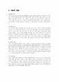 심리학개론- 자유연상기법 6페이지