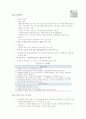 장애인활동보조사업, 장애인 활동 지원제도 6페이지