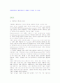 [경영혁신] 경영혁신의 개념과 중요성 및 관리 1페이지