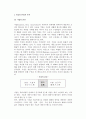 [기업] 기업의 본질과 목적 및 형태(종류) 2페이지