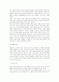 [기업] 기업의 본질과 목적 및 형태(종류) 3페이지