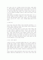 [기업] 기업의 본질과 목적 및 형태(종류) 4페이지