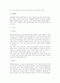 [기업] 기업의 본질과 목적 및 형태(종류) 5페이지