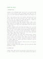 [종업원의 성과 보상관리] 보상관리의 개념과 모델 2페이지