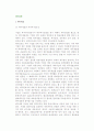 [재무회계] 재무제표의 의의와 필요성, 재무제표 종류와 작성방법 2페이지