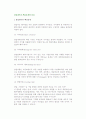 [창업재무] 창업재무의 핵심문제와 특징 2페이지