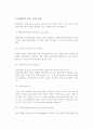 [창업재무] 창업재무의 핵심문제와 특징 4페이지