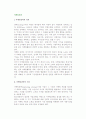 [마케팅전략] 마케팅전략의 의의와 수립, 시장세분화, 표적시장설정, 포지셔닝전략, 마케팅믹스 2페이지