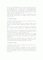 [지역사회복지] 지역사회복지의 개념과 접근방법, 구성체계, 재원 4페이지