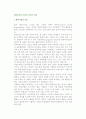 [벤처윤리와 기업사회적책임] 벤처기업의 윤리, 기업의 사회적 책임과 투자 2페이지