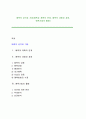 예측의 성격과 기법(예측과 계획의 관계, 예측의 내용과 과정, 예측기법의 활용) 1페이지