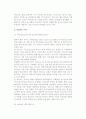 창업기회 창출연구와 창업(사업) 성공사례 5페이지