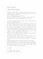창업의 요소와 창업과정, 창업 시작전 점검사항 2페이지