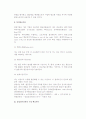 창업재무전략(창업재무전략의 구조와 수립 핵심변수, 잉여현금흐름, 재무분석) 3페이지