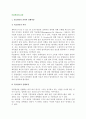 [목표관리운용] 목표관리의 의의와 실행과정, 장점과 문제점(장단점), 운용과 실행 2페이지