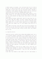 [가족과 복지국가] 복지국가의 가족과 국가의 역할, 국가의 관계에 대한 쟁점, 복지국가 가족정책 5페이지